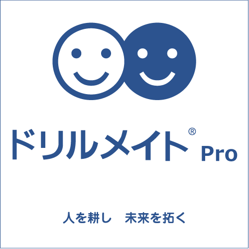 ドリルメイト