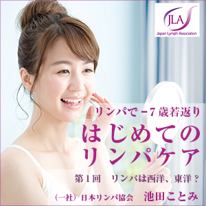 池田 ことみ,池田ことみ「リンパで-7歳若返り はじめてのリンパケア 第1回」